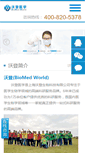 Mobile Screenshot of biomedworld.com